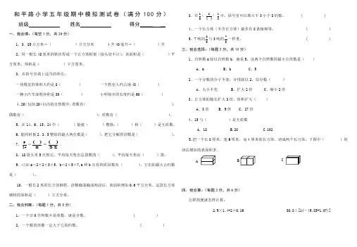 人教版五年级下册数学期中试卷