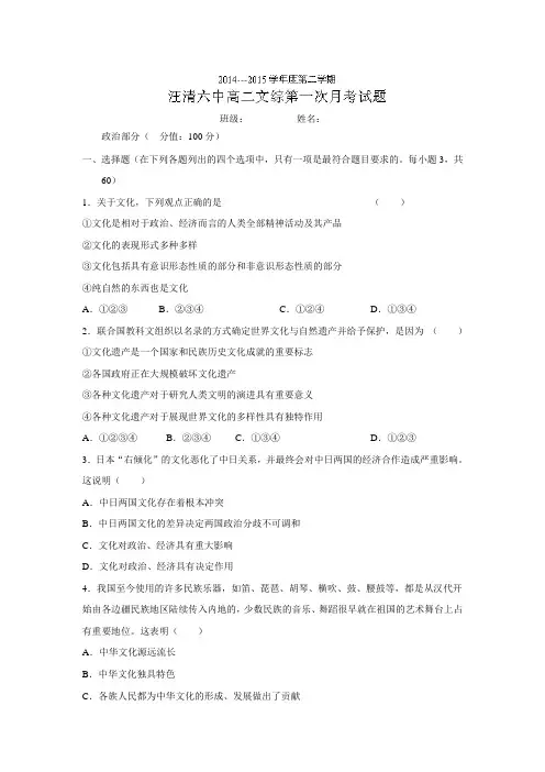 吉林省汪清县第六中学2014-2015学年高二下学期第一次月考文科综合政治试题(附答案)