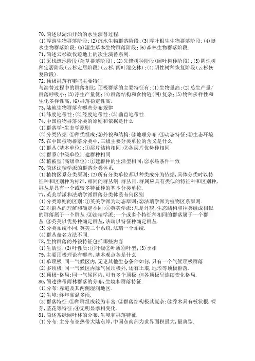 生态学名词解释