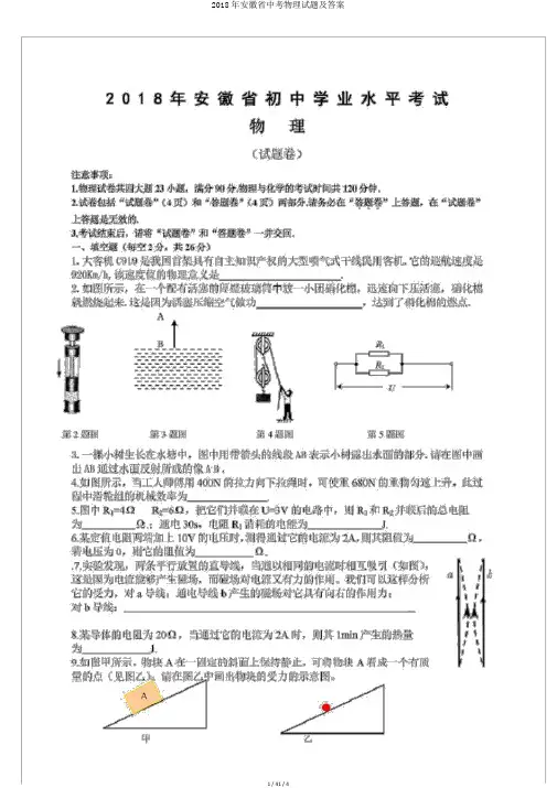 2018年安徽省中考物理试题及答案
