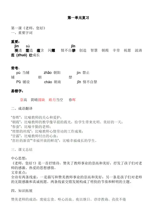 苏教版四年级语文上册第一单元知识点整理