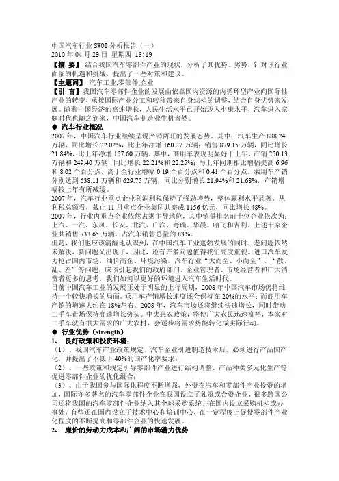 中国汽车行业SWOT分析报告