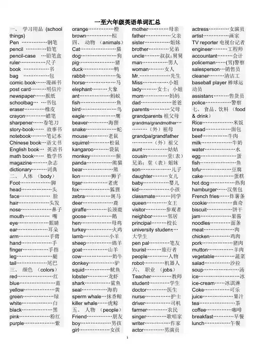 一至六年级英语单词