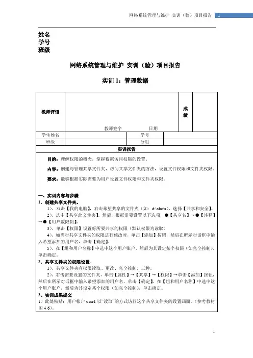 《网络系统管理与维护》实训报告