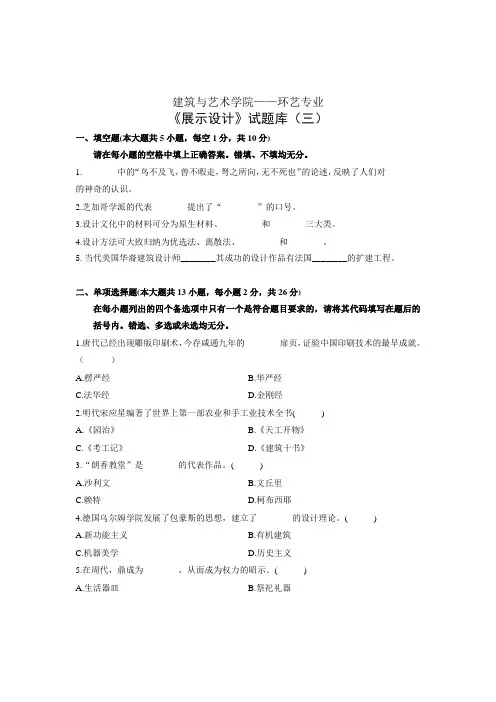 (展示设计)试题库3