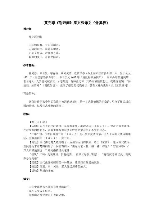 初中语文文言文夏完淳《别云间》原文和译文(含赏析)