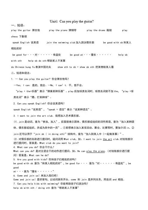 人教版七年级下册英语1-4单元知识点总结和练习题
