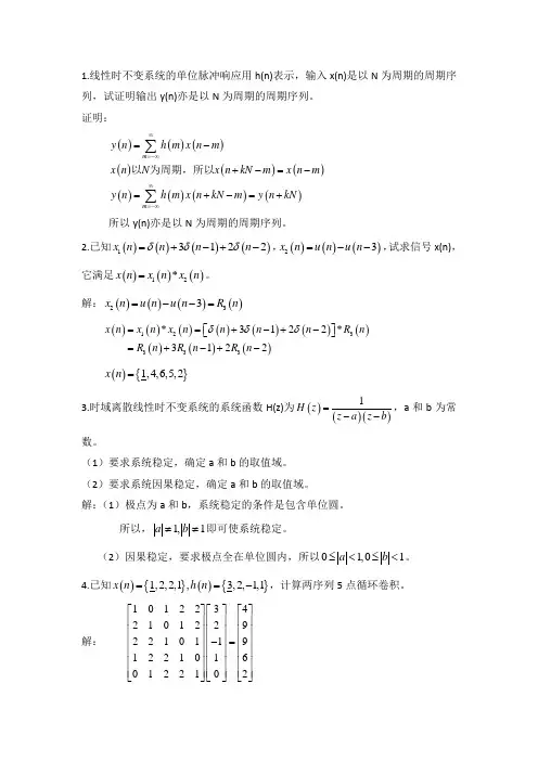 数字信号处理期中测试答案