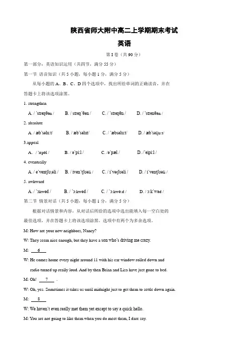 陕西省师大附中高二上学期期末考试(英语).doc