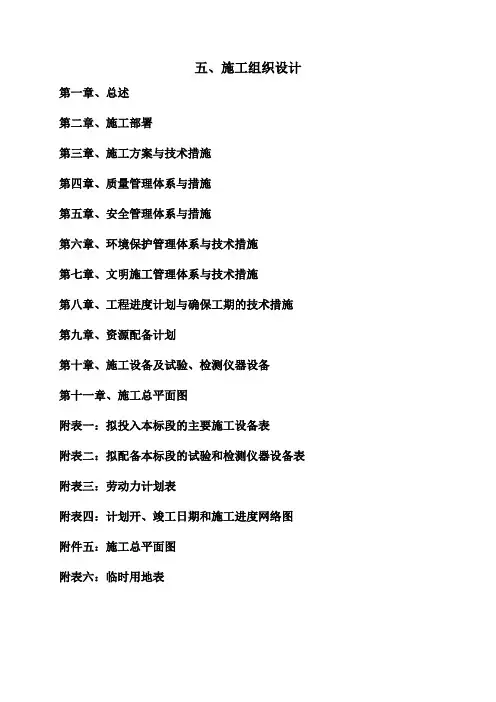 美丽乡村施工组织设计