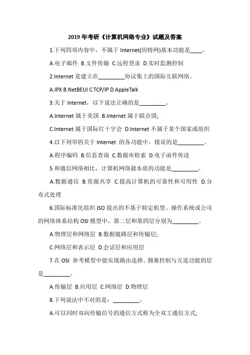 2019年考研《计算机网络专业》试题及答案