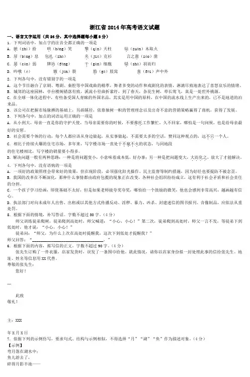浙江省2014年高考语文试题 (3)
