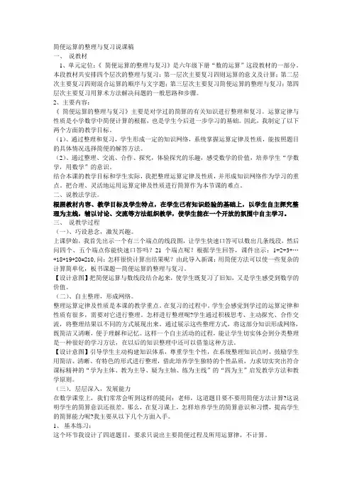 简便运算的整理与复习说课稿