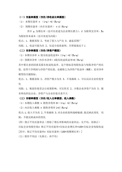 相对价值法模型
