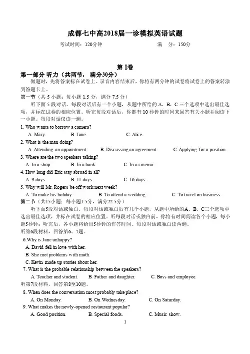 18届高三文科英语上学期一诊模拟考试试卷