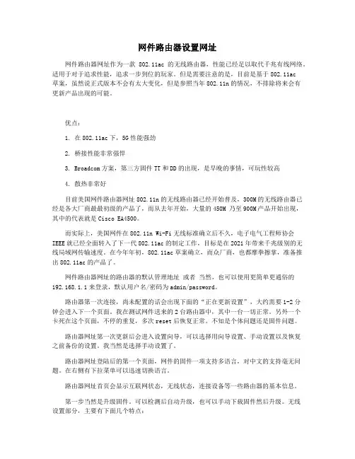 网件路由器设置网址