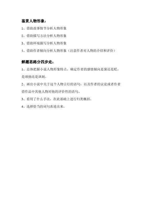 小说阅读解题方法
