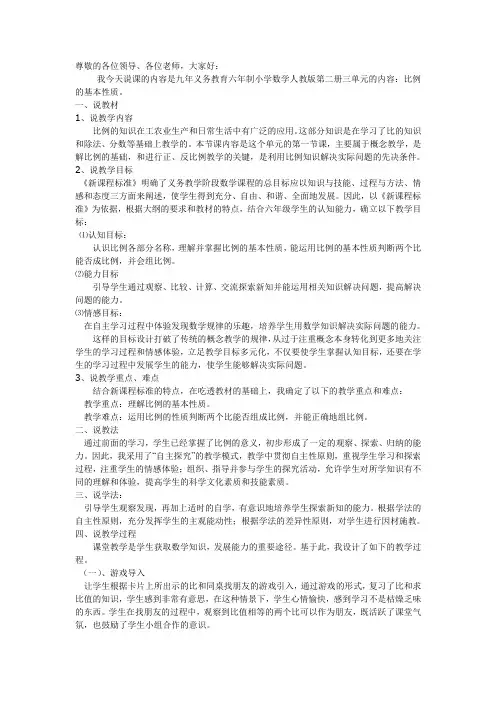 比例的基本性质说课稿