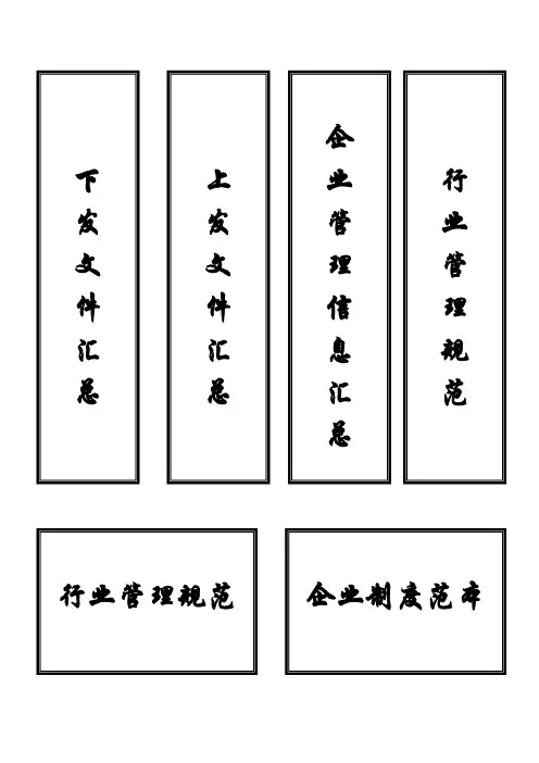 文件盒标签模板(正面、侧面) 3
