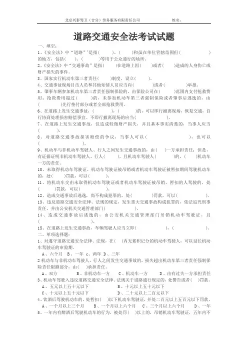 道路交通安全法考试试题