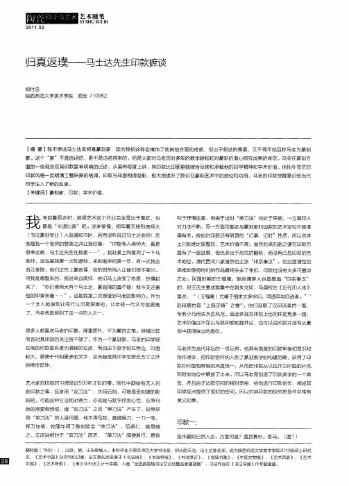 归真返璞——马士达先生印款摭谈