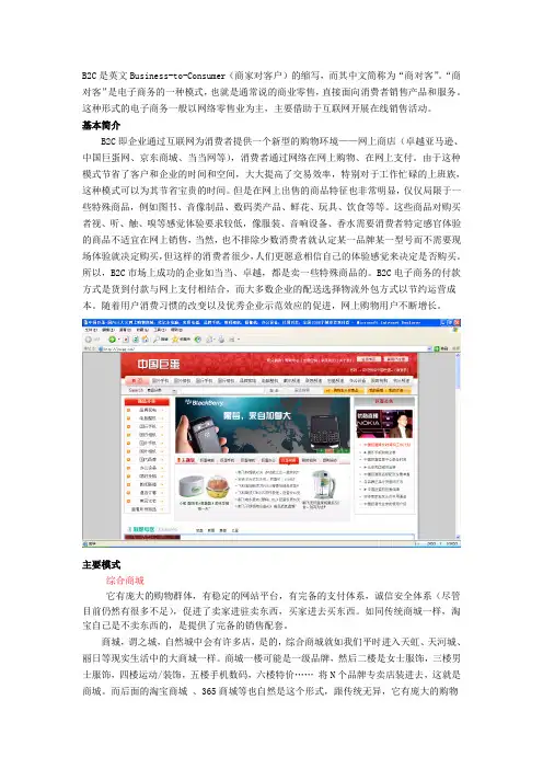 B2C模式详细介绍