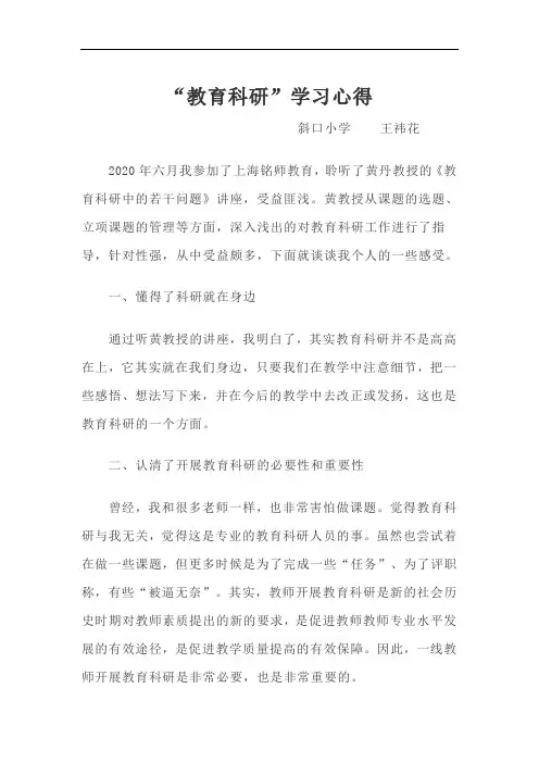 “教育科研中的若干问题”学习心得