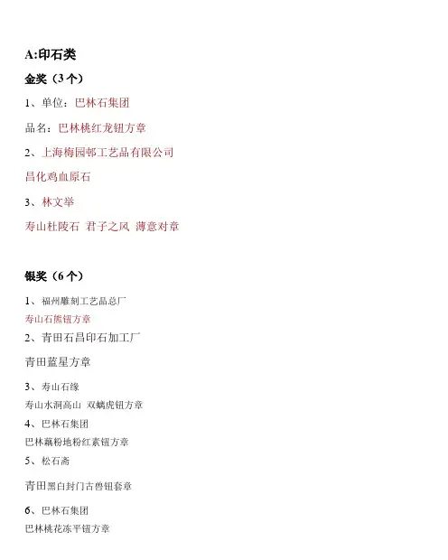 印石 - 杭州西湖国际博览会