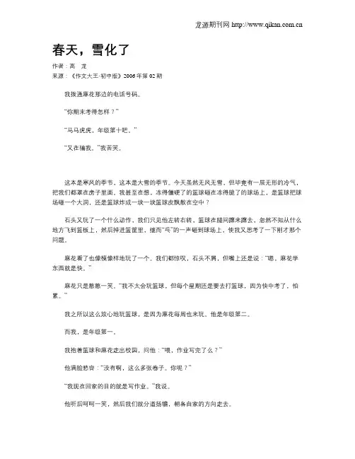 春天,雪化了