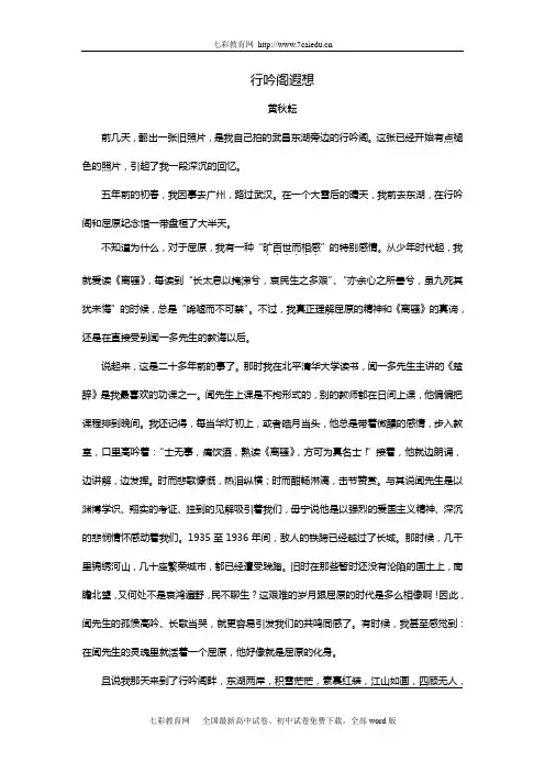 行吟阁遐想