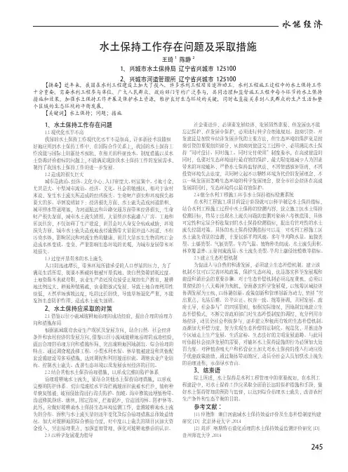 水土保持工作存在问题及采取措施