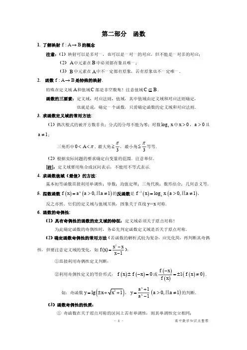 高考数学一轮复习知识点大全-函数