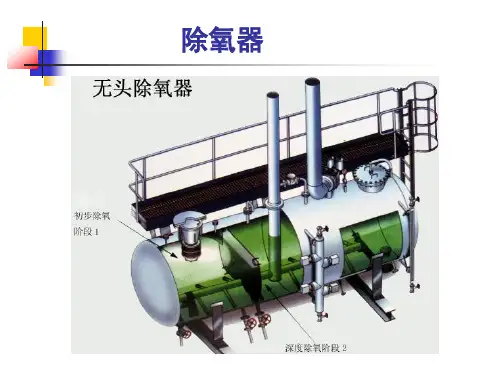 无头除氧器