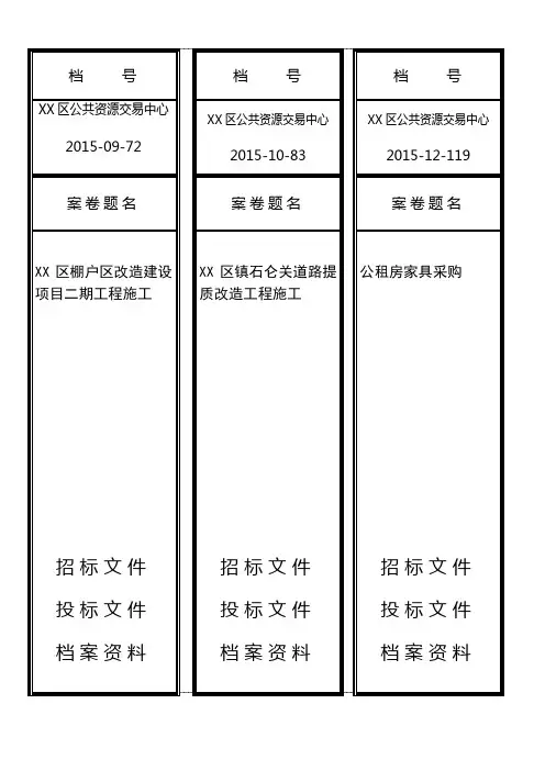 档案盒封面标签