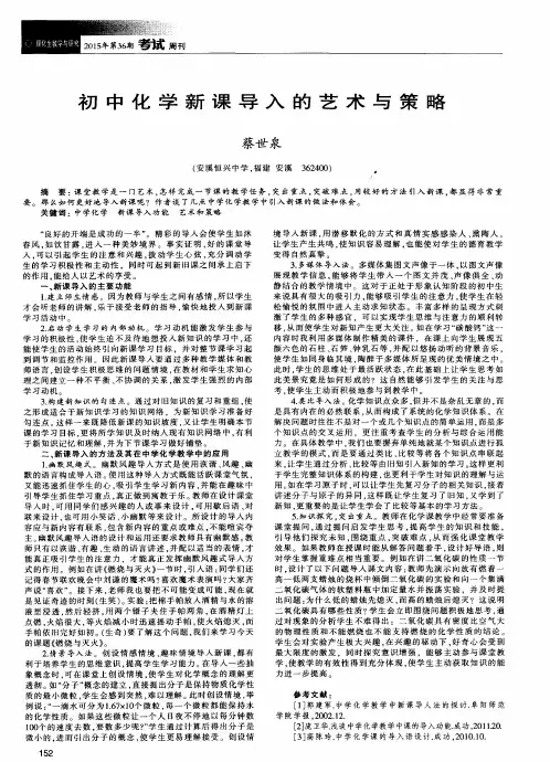 初中化学新课导入的艺术与策略