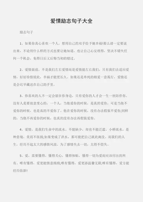 (励志句子)爱情励志句子大全