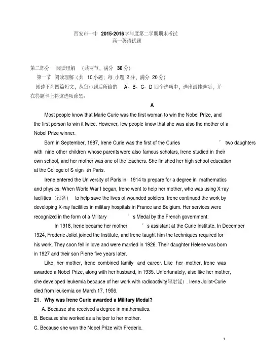 陕西省西安市第一中学2015-2016学年高一英语下学期期末考试试题