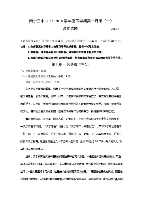 广西南宁市第三中学2017-2018学年高一下学期第一次月考语文试题Word版含答案