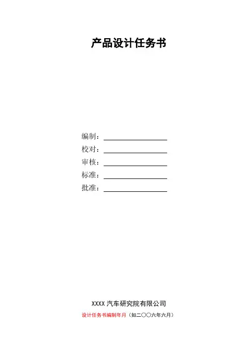 产品设计任务书