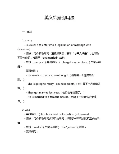 英文结婚的用法