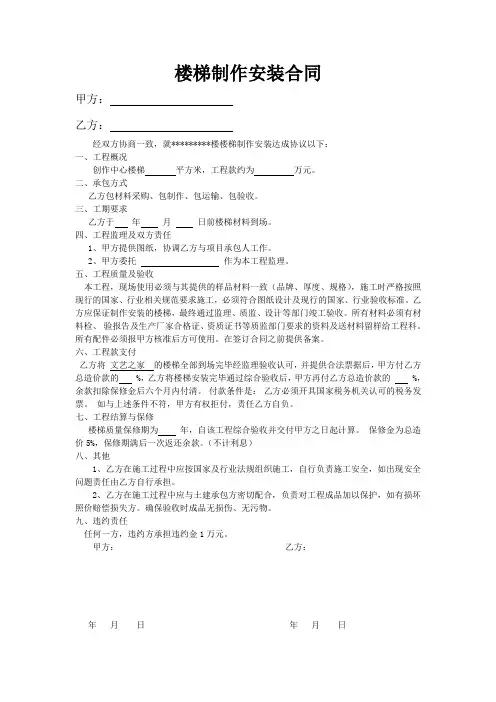 楼梯制作安装合同
