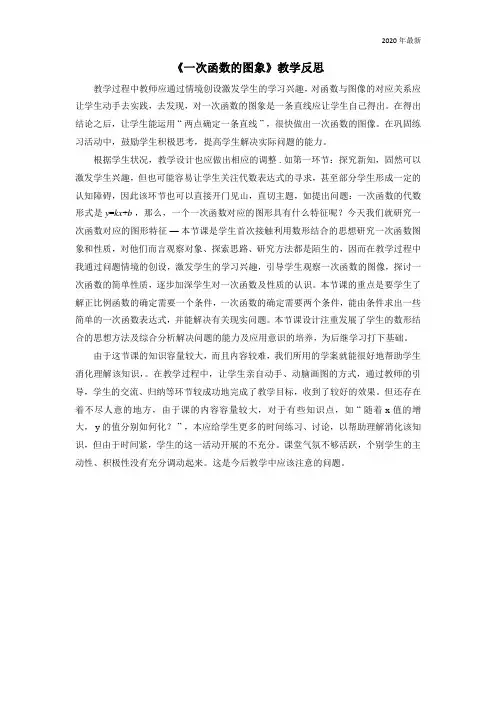 北师大版数学八年级上册《一次函数的图象》教学反思 2