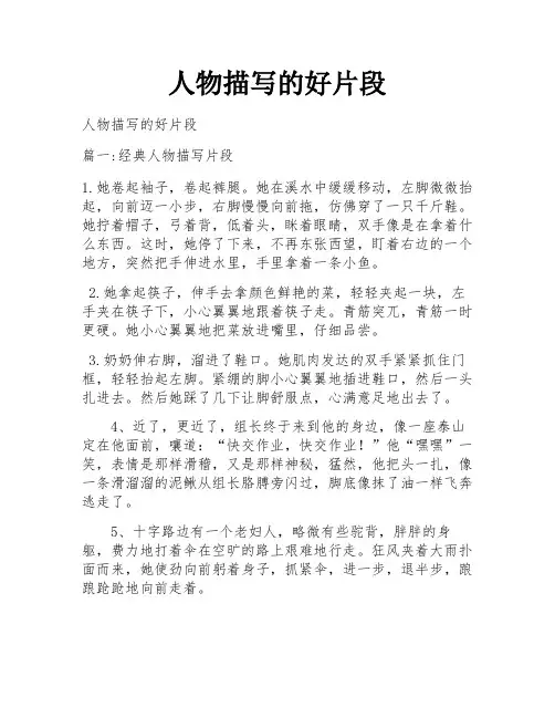 人物描写的好片段