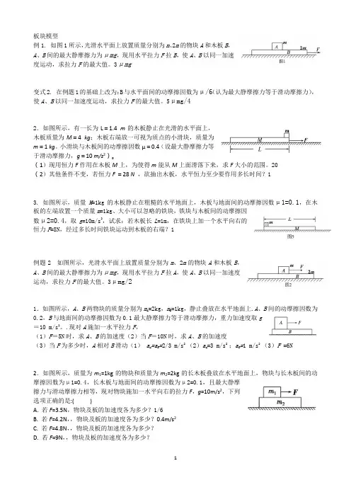 板块模型