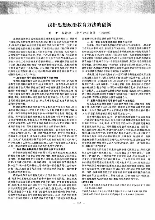 浅析思想政治教育方法的创新