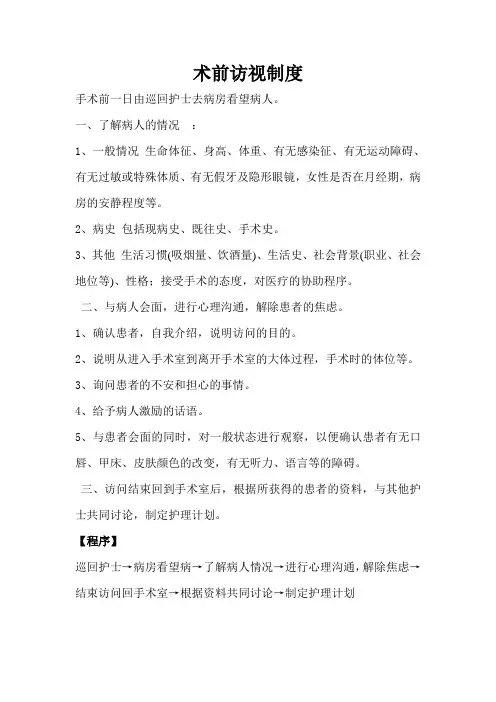 术前访视