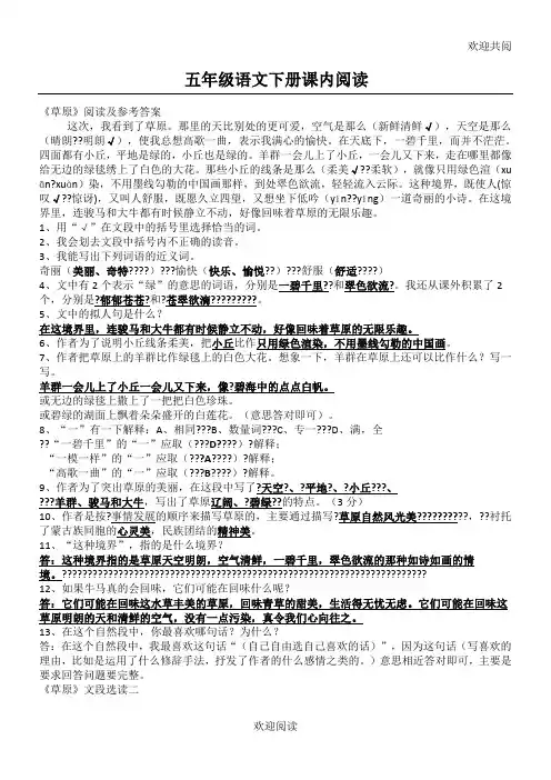 语文五年级下册课内阅读复习习习题及答案