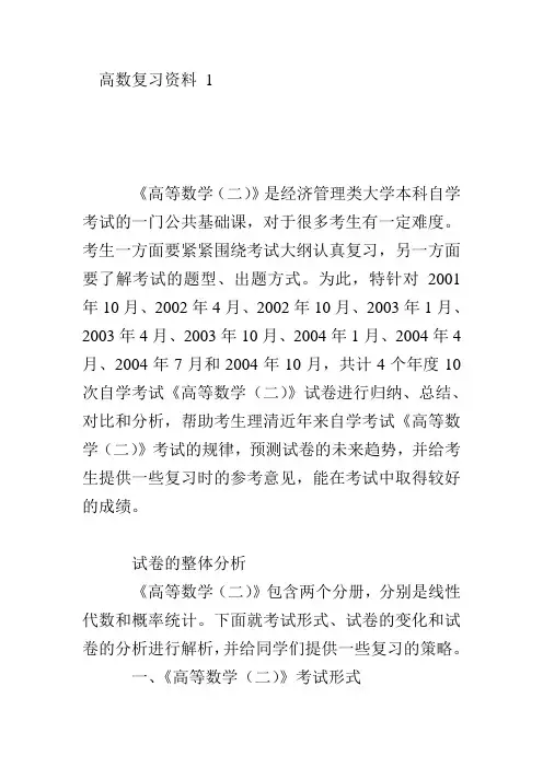 高数复习资料