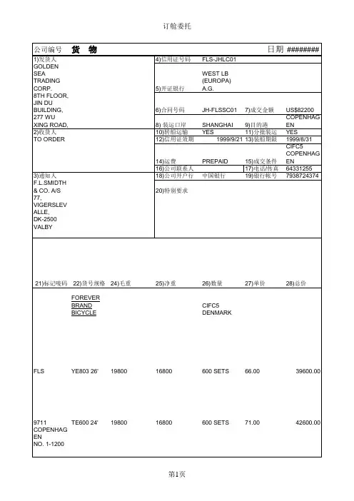 订舱委托书