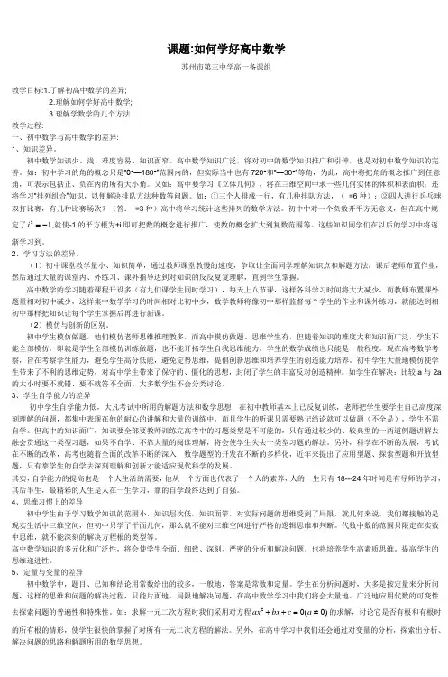 如何学好高一数学